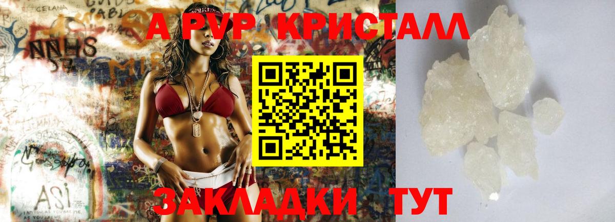 Новошахтинск  A PVP кристаллы  Вход с VPN  A PVP Соль 