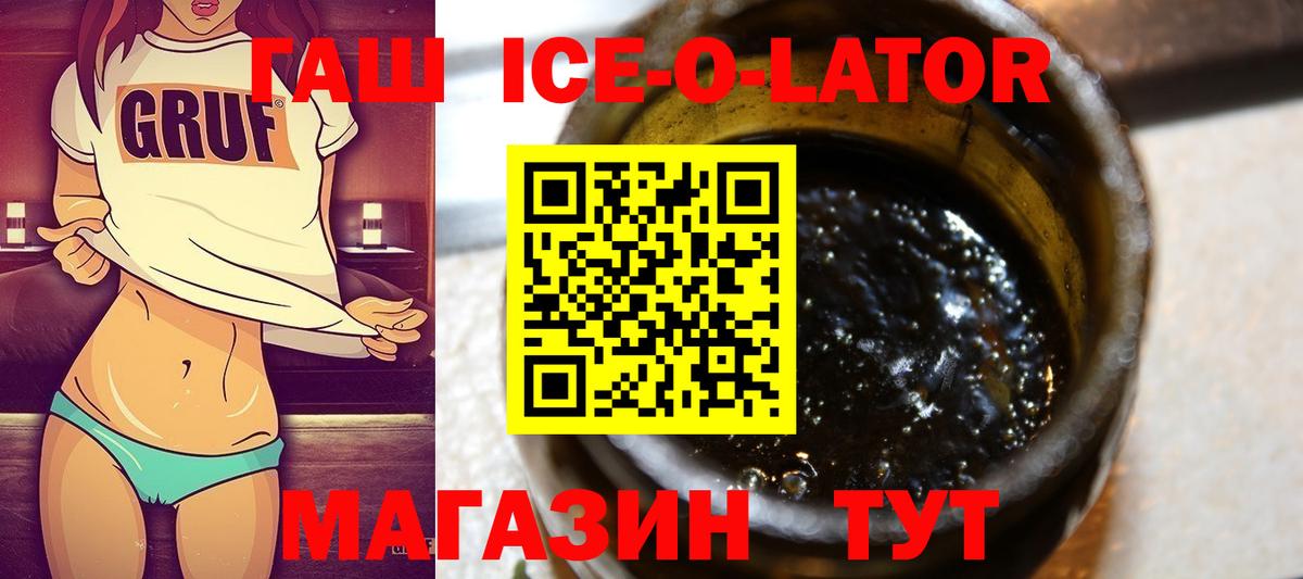 ГАШ Premium  Вход с VPN  Новошахтинск  ГАШИШ  ГАШИШ ice o lator 