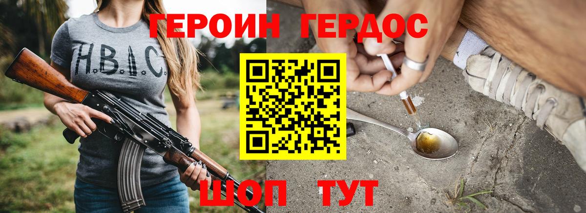 ГЕРОИН Heroin  Вход с VPN  Новошахтинск 