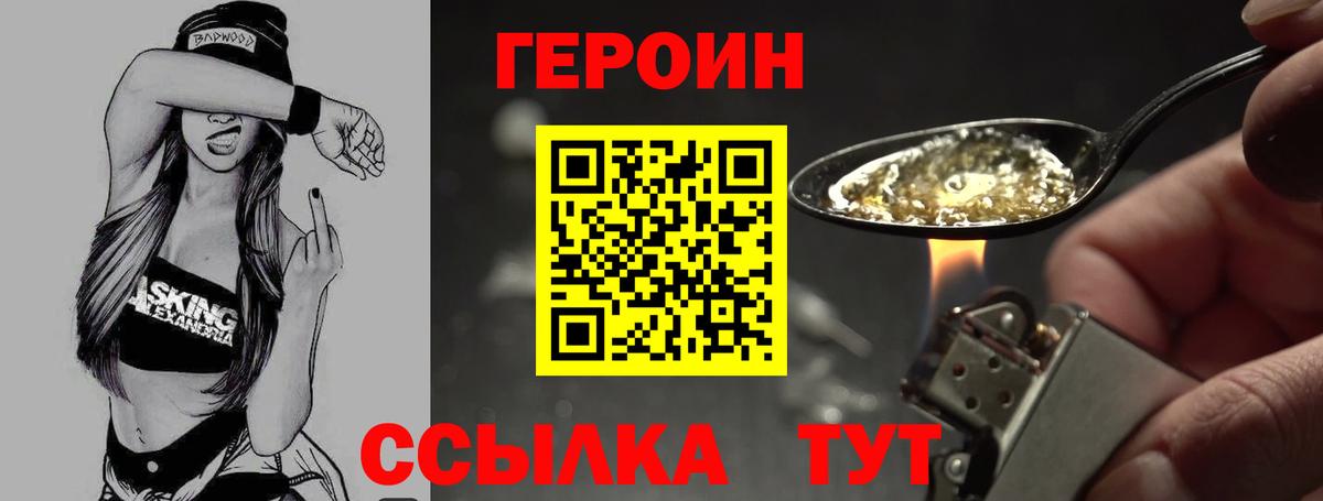 ГЕРОИН Heroin Новошахтинск