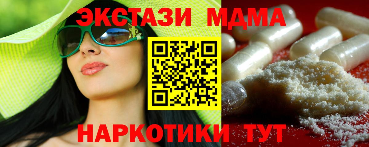 MDMA  Вход с VPN  MDMA кристаллы  Новошахтинск  МДМА кристаллы 