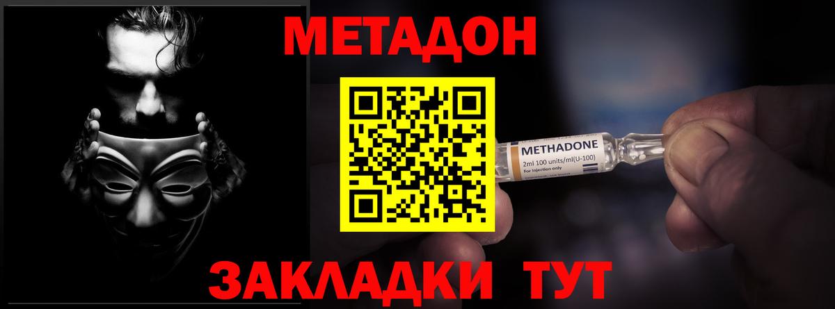Метадон мёд Новошахтинск